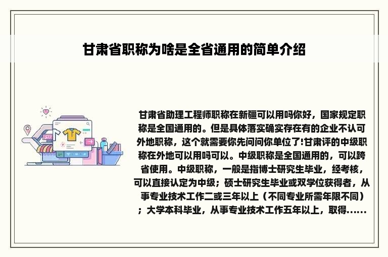 甘肃省职称为啥是全省通用的简单介绍