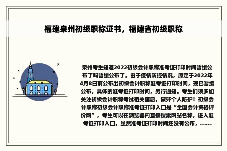 福建泉州初级职称证书，福建省初级职称