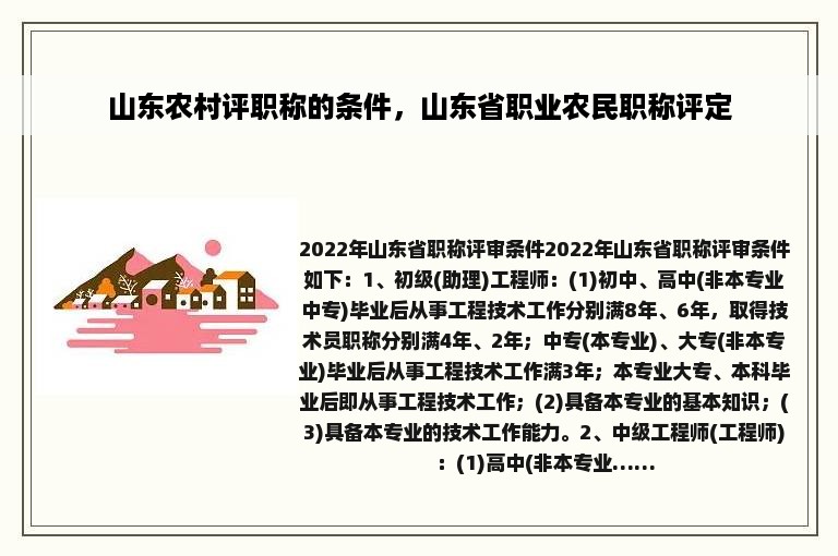 山东农村评职称的条件，山东省职业农民职称评定