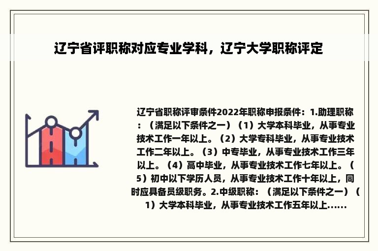 辽宁省评职称对应专业学科，辽宁大学职称评定