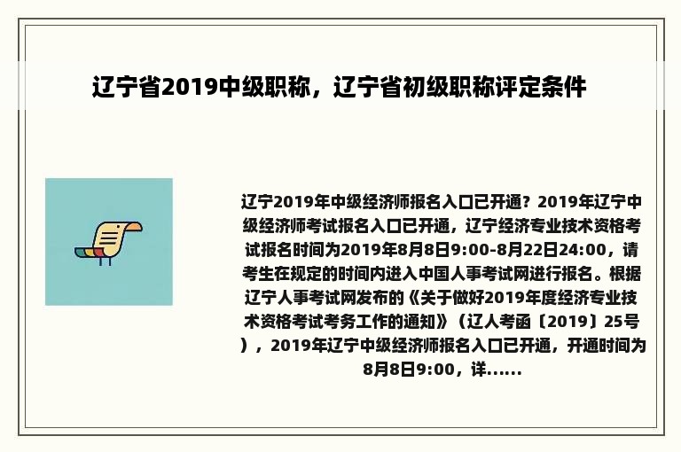 辽宁省2019中级职称，辽宁省初级职称评定条件