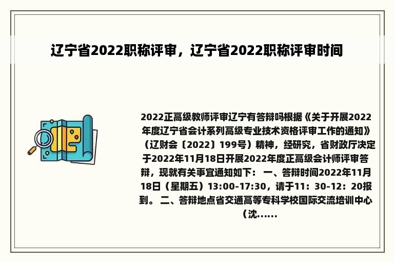 辽宁省2022职称评审，辽宁省2022职称评审时间