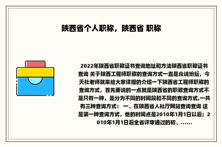 陕西省个人职称，陕西省 职称