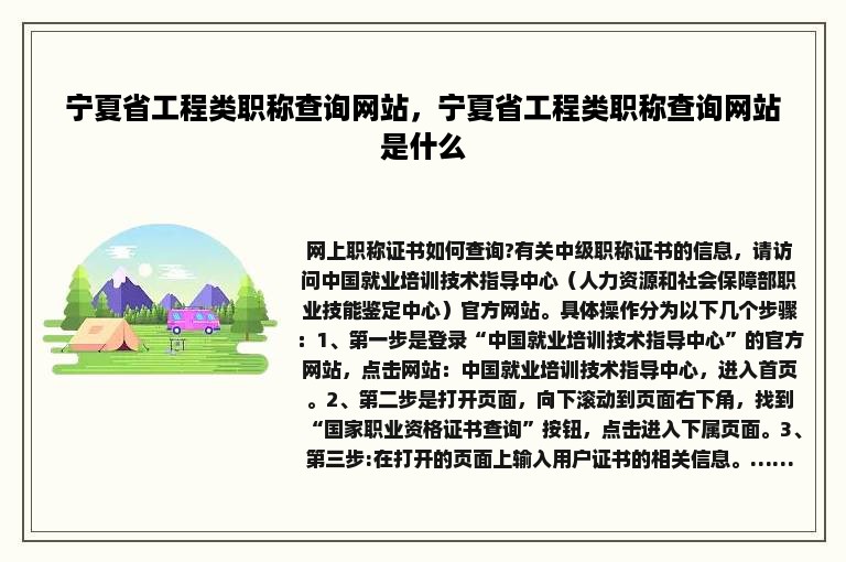 宁夏省工程类职称查询网站，宁夏省工程类职称查询网站是什么