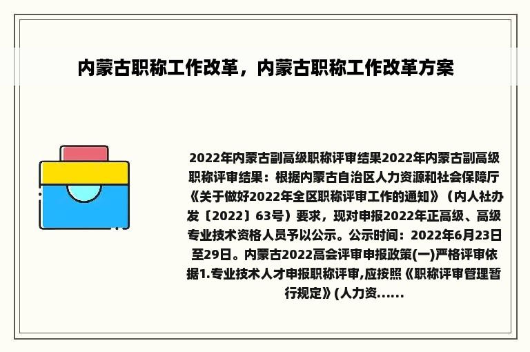 内蒙古职称工作改革，内蒙古职称工作改革方案