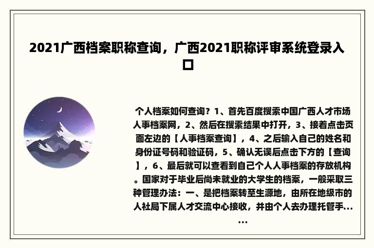 2021广西档案职称查询，广西2021职称评审系统登录入口