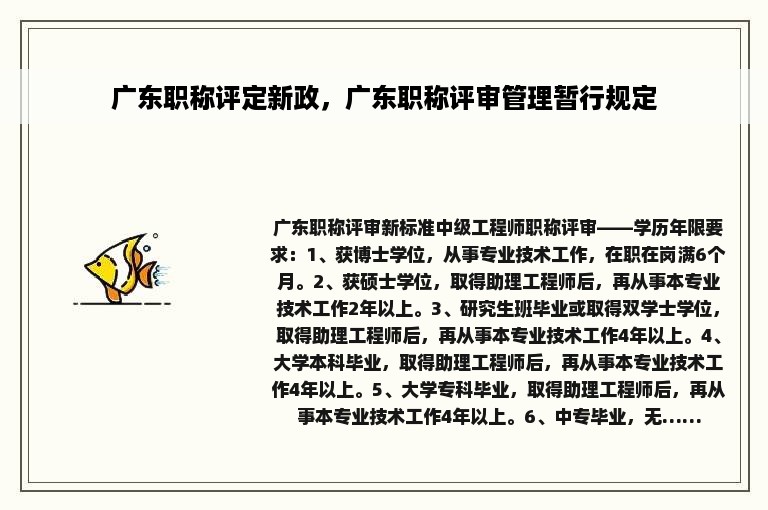 广东职称评定新政，广东职称评审管理暂行规定