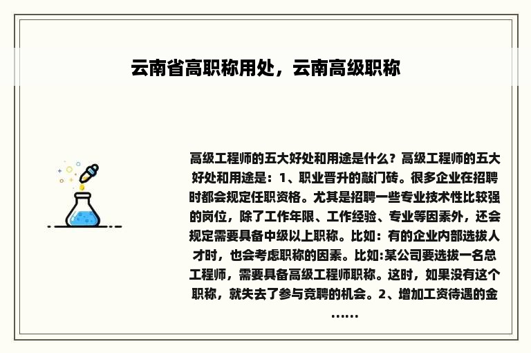 云南省高职称用处，云南高级职称