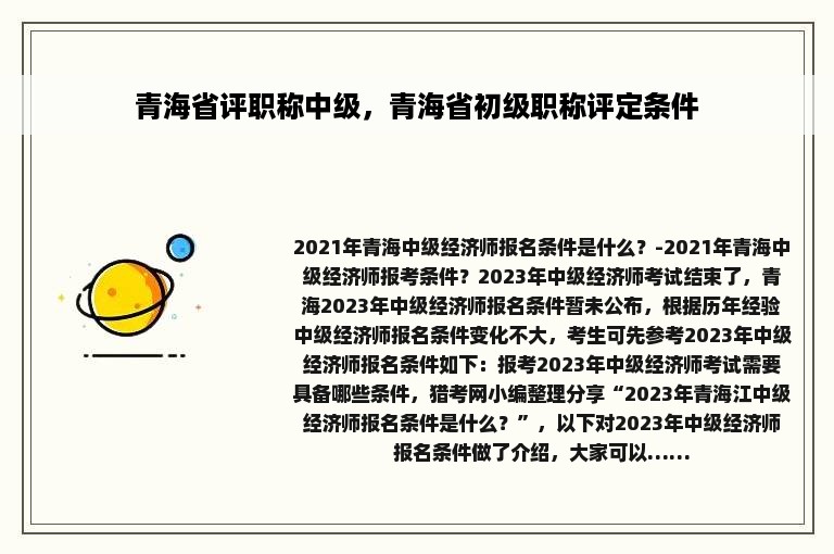 青海省评职称中级，青海省初级职称评定条件