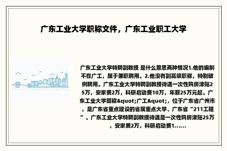 广东工业大学职称文件，广东工业职工大学