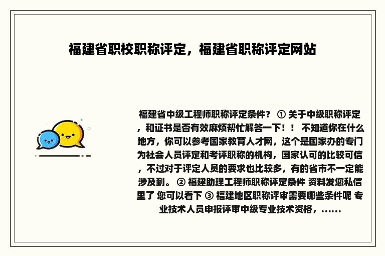 福建省职校职称评定，福建省职称评定网站