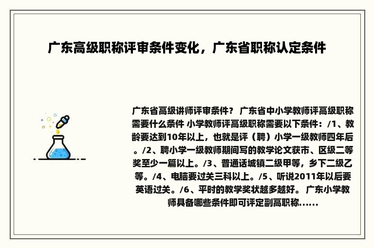 广东高级职称评审条件变化，广东省职称认定条件