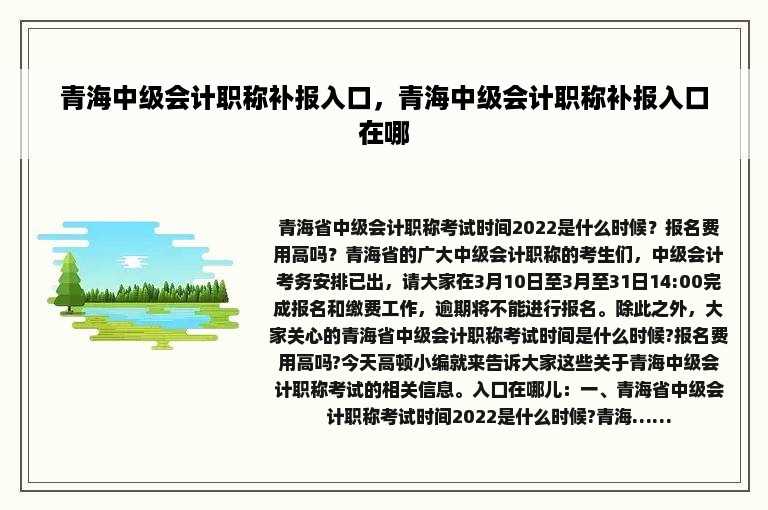 青海中级会计职称补报入口，青海中级会计职称补报入口在哪