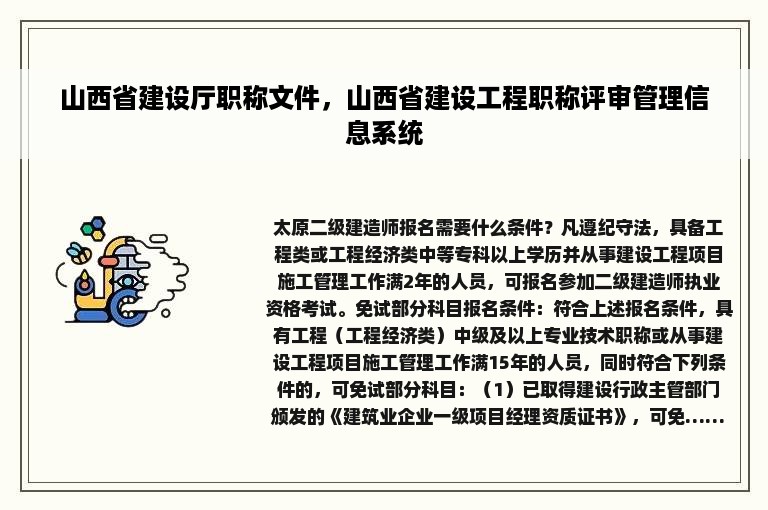 山西省建设厅职称文件，山西省建设工程职称评审管理信息系统