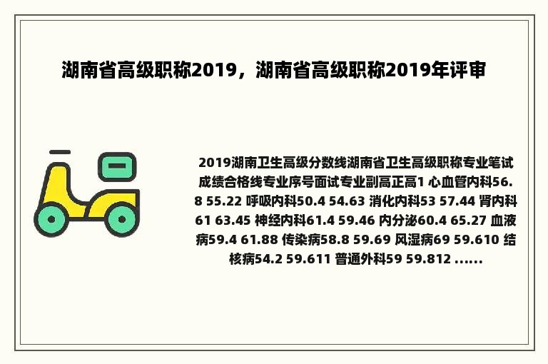 湖南省高级职称2019，湖南省高级职称2019年评审