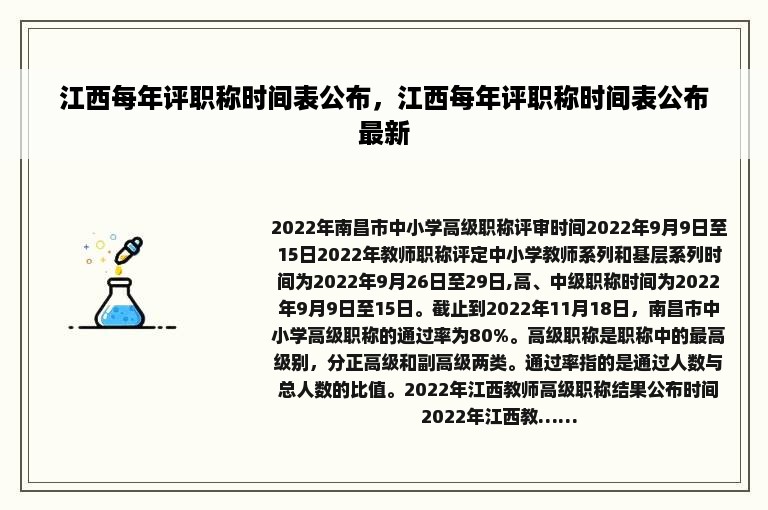 江西每年评职称时间表公布，江西每年评职称时间表公布最新