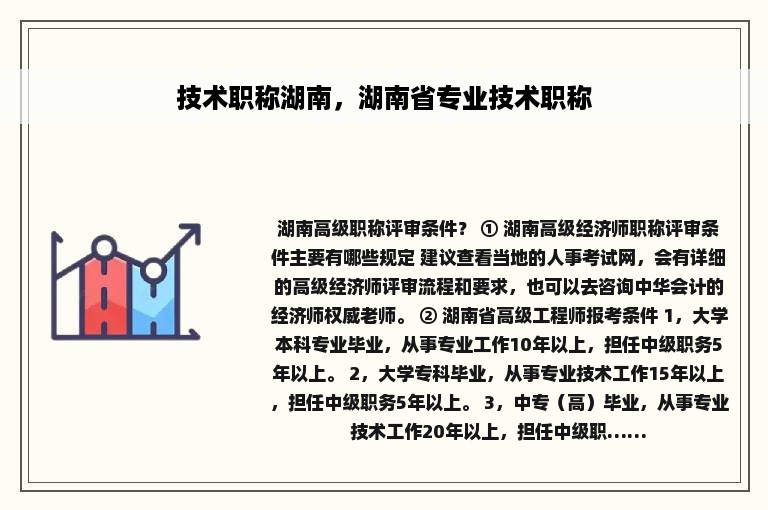 技术职称湖南，湖南省专业技术职称