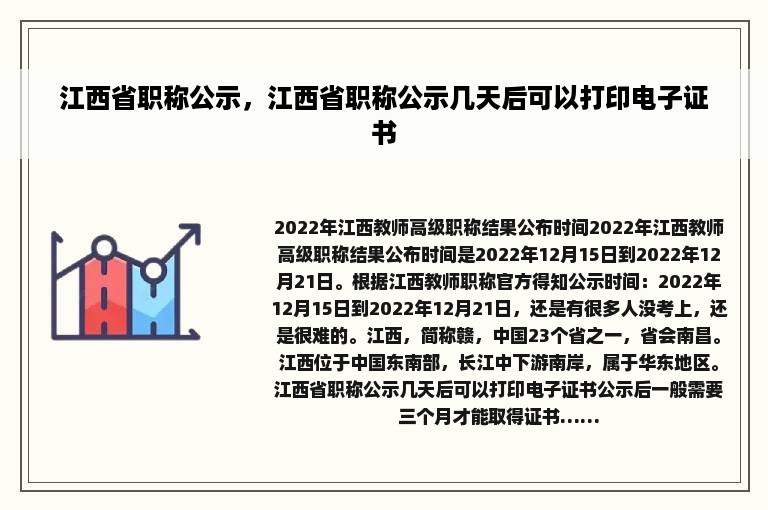 江西省职称公示，江西省职称公示几天后可以打印电子证书