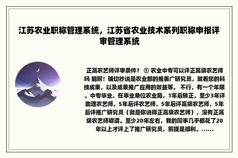 江苏农业职称管理系统，江苏省农业技术系列职称申报评审管理系统