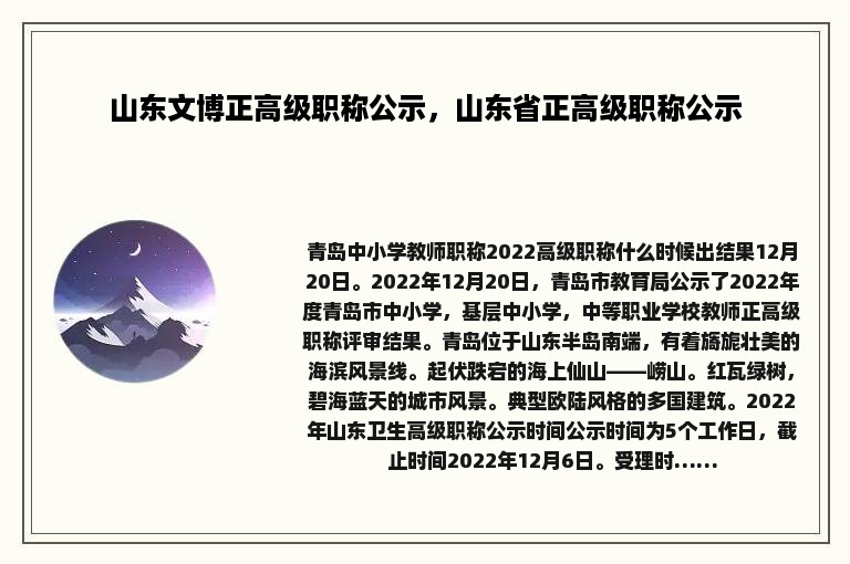 山东文博正高级职称公示，山东省正高级职称公示