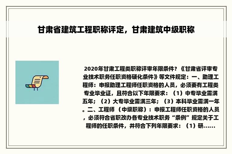 甘肃省建筑工程职称评定，甘肃建筑中级职称