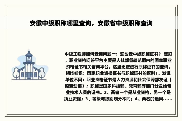 安徽中级职称哪里查询，安徽省中级职称查询