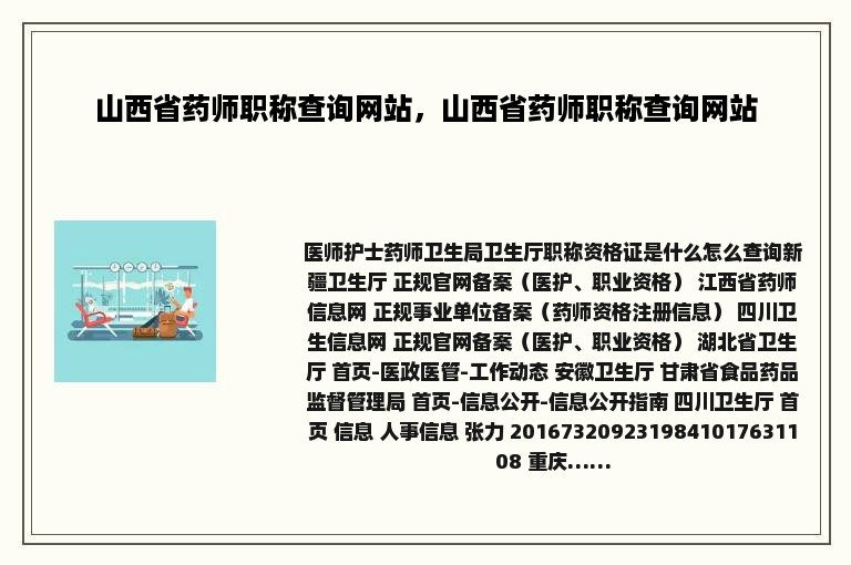 山西省药师职称查询网站，山西省药师职称查询网站