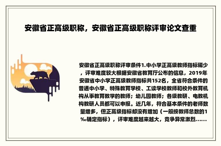 安徽省正高级职称，安徽省正高级职称评审论文查重