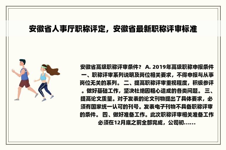 安徽省人事厅职称评定，安徽省最新职称评审标准