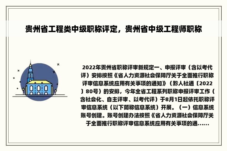 贵州省工程类中级职称评定，贵州省中级工程师职称