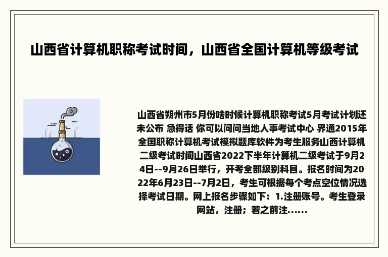 山西省计算机职称考试时间，山西省全国计算机等级考试