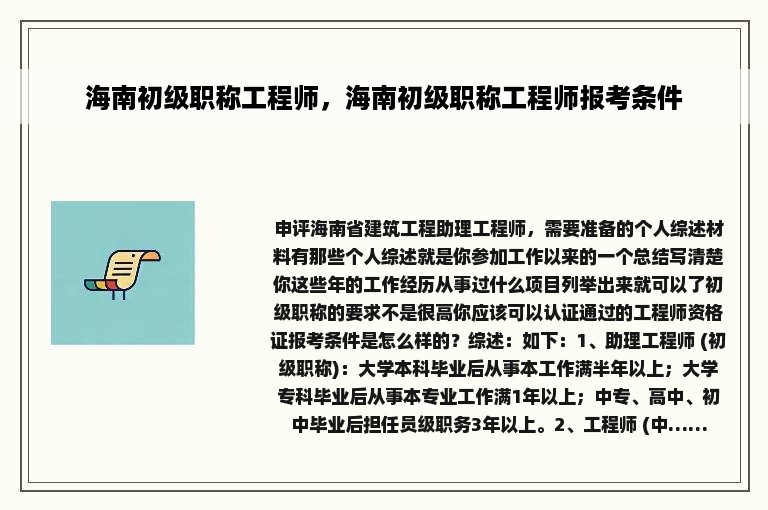 海南初级职称工程师，海南初级职称工程师报考条件