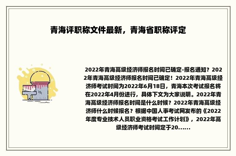 青海评职称文件最新，青海省职称评定