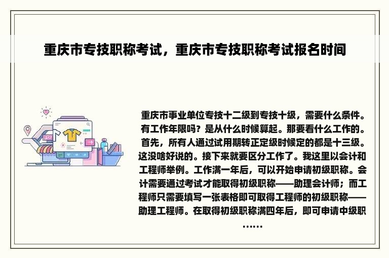 重庆市专技职称考试，重庆市专技职称考试报名时间