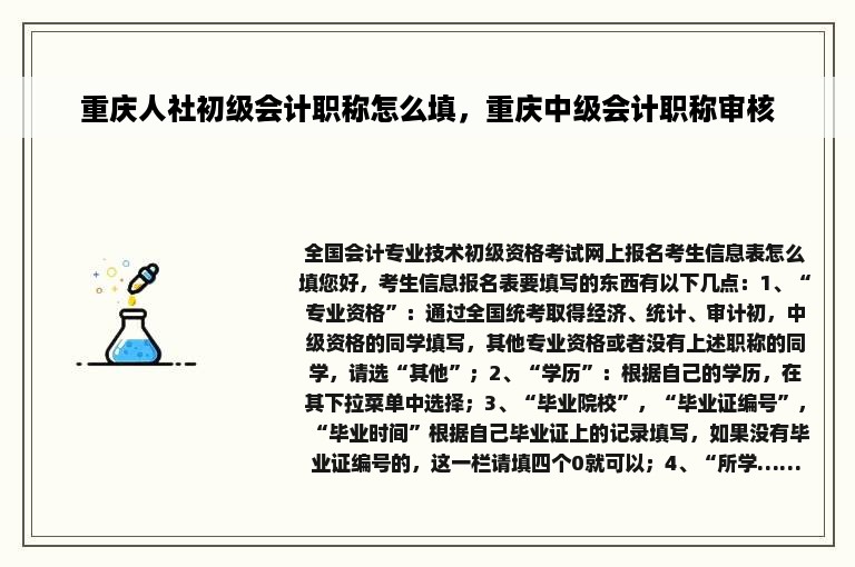 重庆人社初级会计职称怎么填，重庆中级会计职称审核