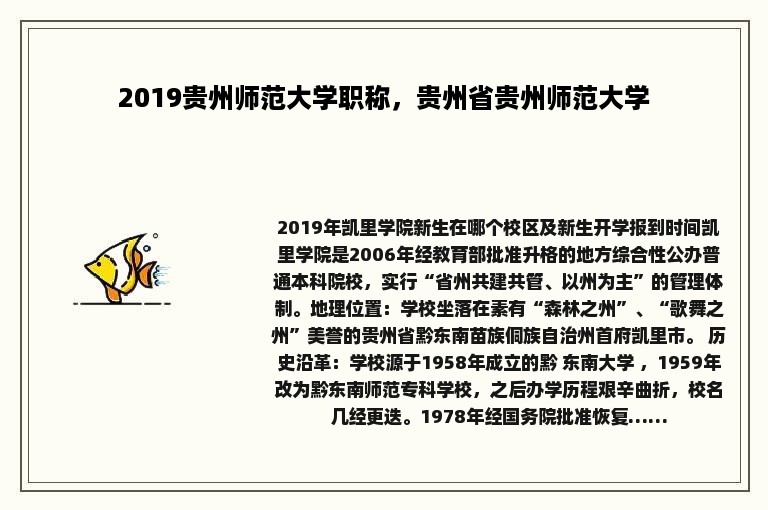 2019贵州师范大学职称，贵州省贵州师范大学