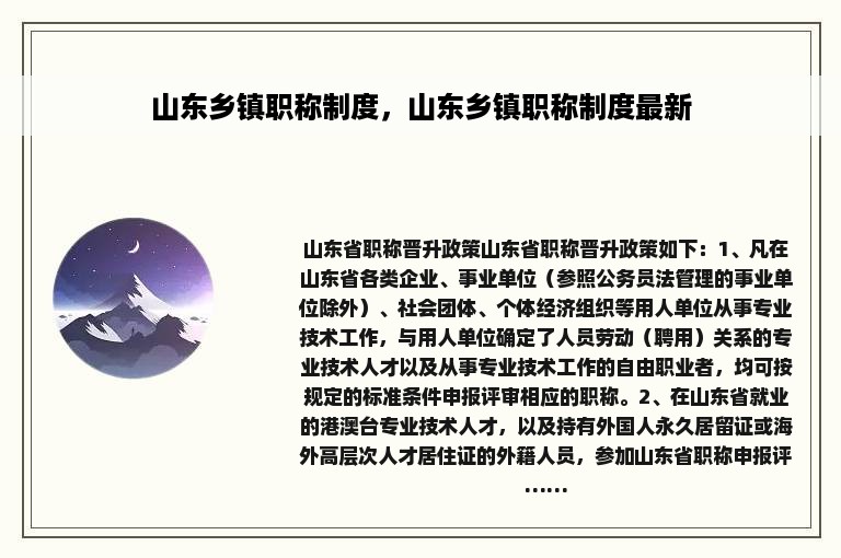 山东乡镇职称制度，山东乡镇职称制度最新