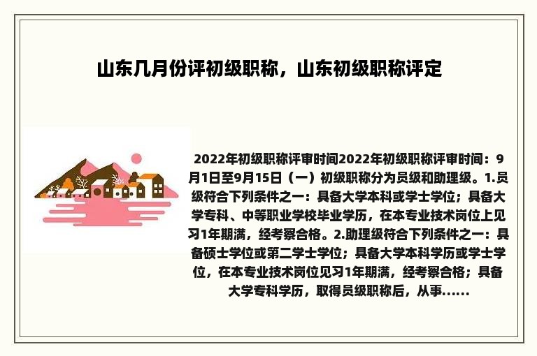 山东几月份评初级职称，山东初级职称评定