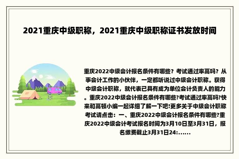 2021重庆中级职称，2021重庆中级职称证书发放时间