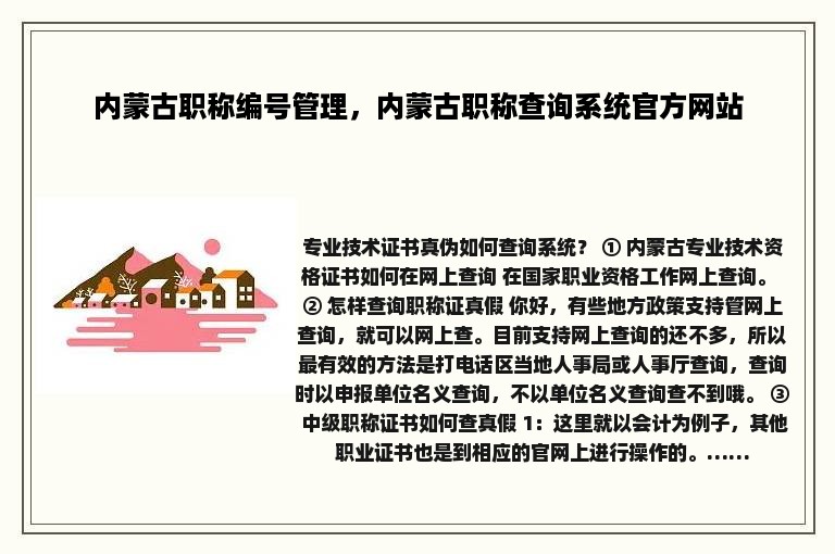 内蒙古职称编号管理，内蒙古职称查询系统官方网站