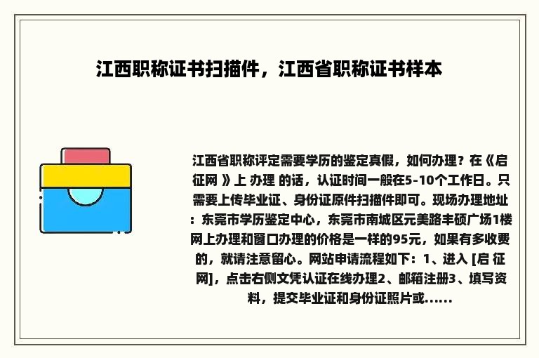 江西职称证书扫描件，江西省职称证书样本