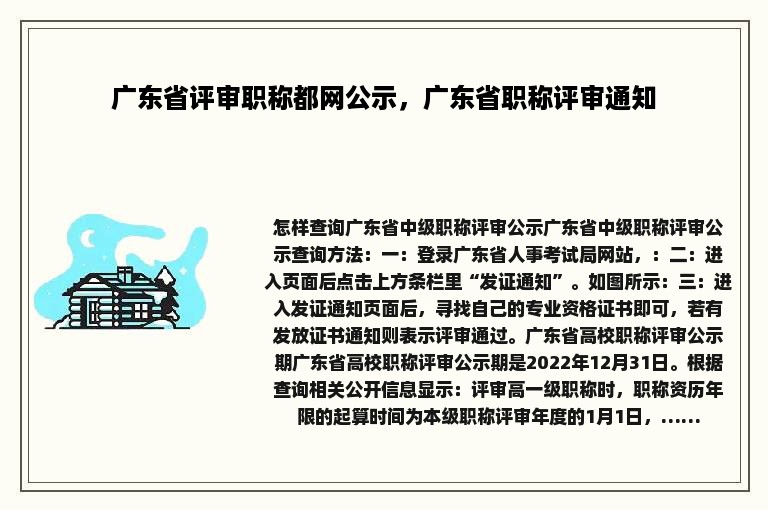 广东省评审职称都网公示，广东省职称评审通知