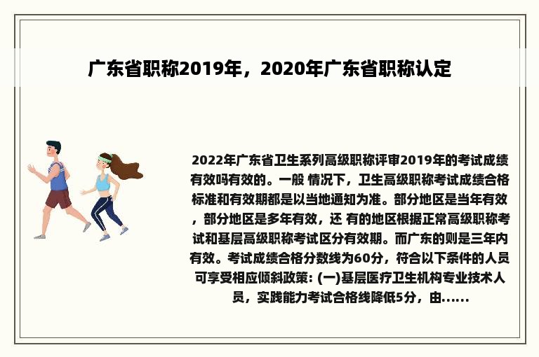 广东省职称2019年，2020年广东省职称认定