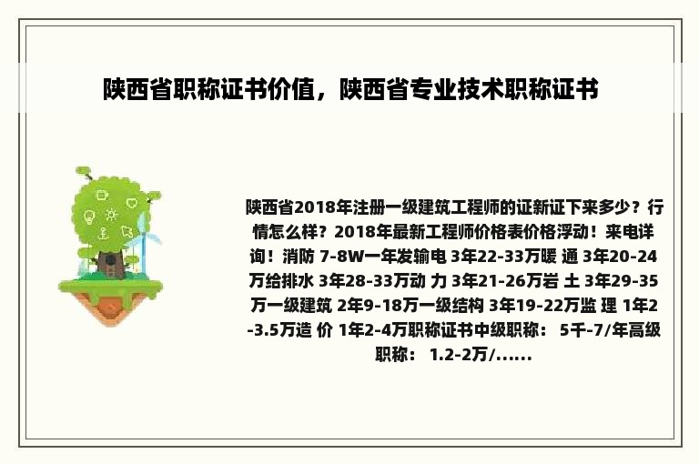 陕西省职称证书价值，陕西省专业技术职称证书