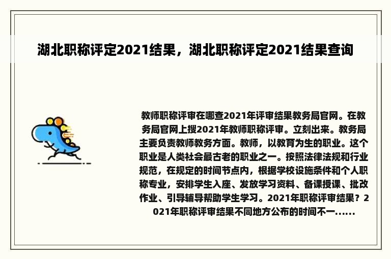 湖北职称评定2021结果，湖北职称评定2021结果查询