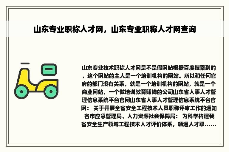 山东专业职称人才网，山东专业职称人才网查询