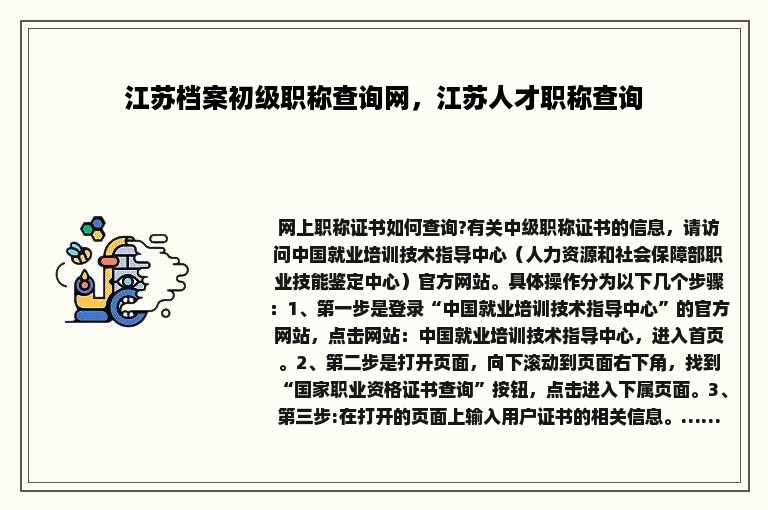 江苏档案初级职称查询网，江苏人才职称查询