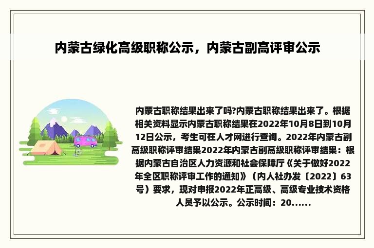 内蒙古绿化高级职称公示，内蒙古副高评审公示