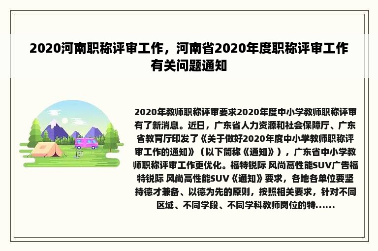 2020河南职称评审工作，河南省2020年度职称评审工作有关问题通知