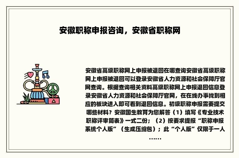 安徽职称申报咨询，安徽省职称网